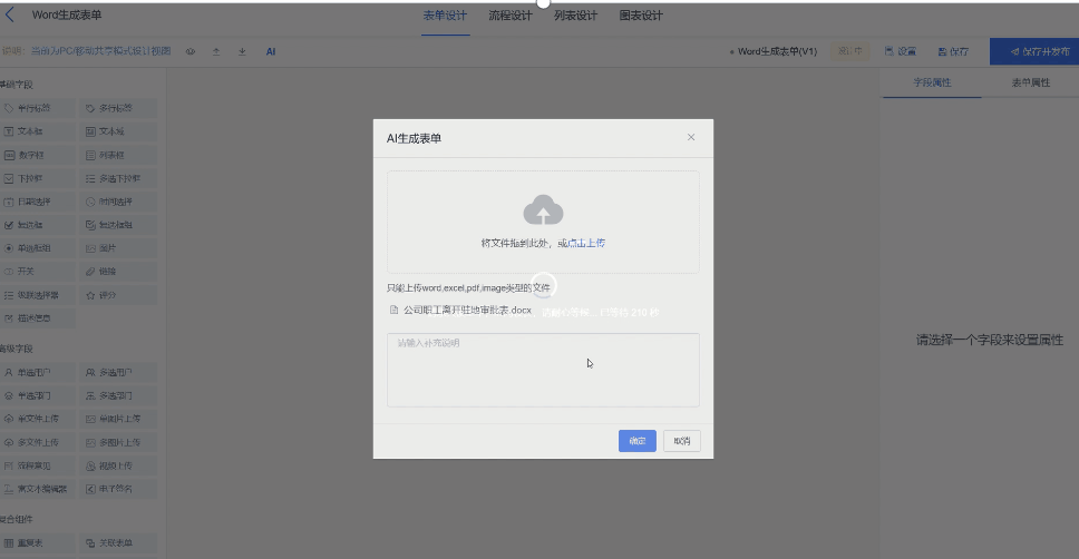 word生成表单.gif