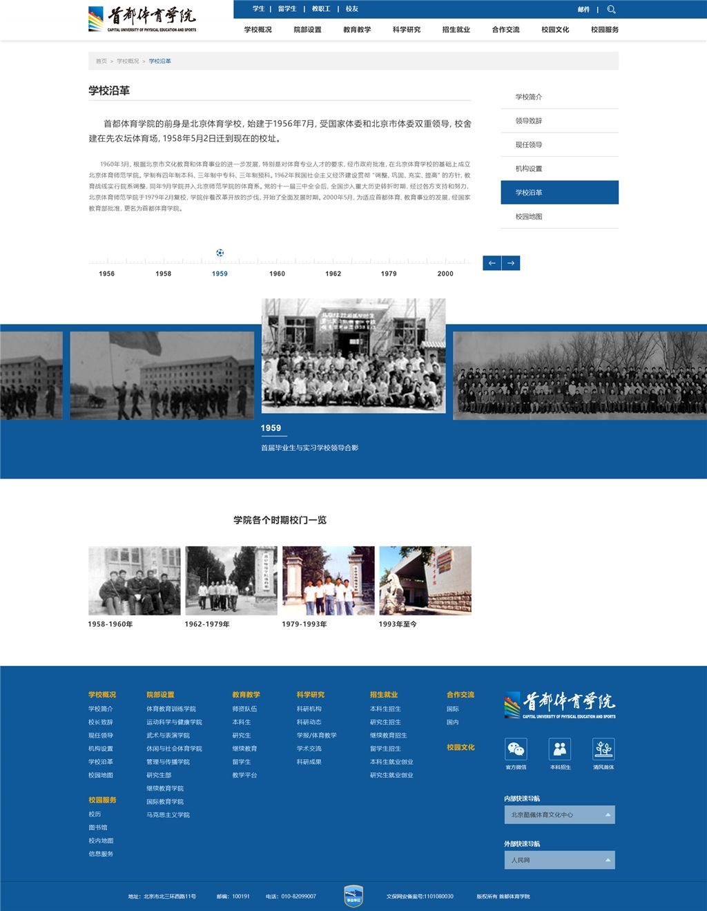 3-学校概况-学校沿革.jpg