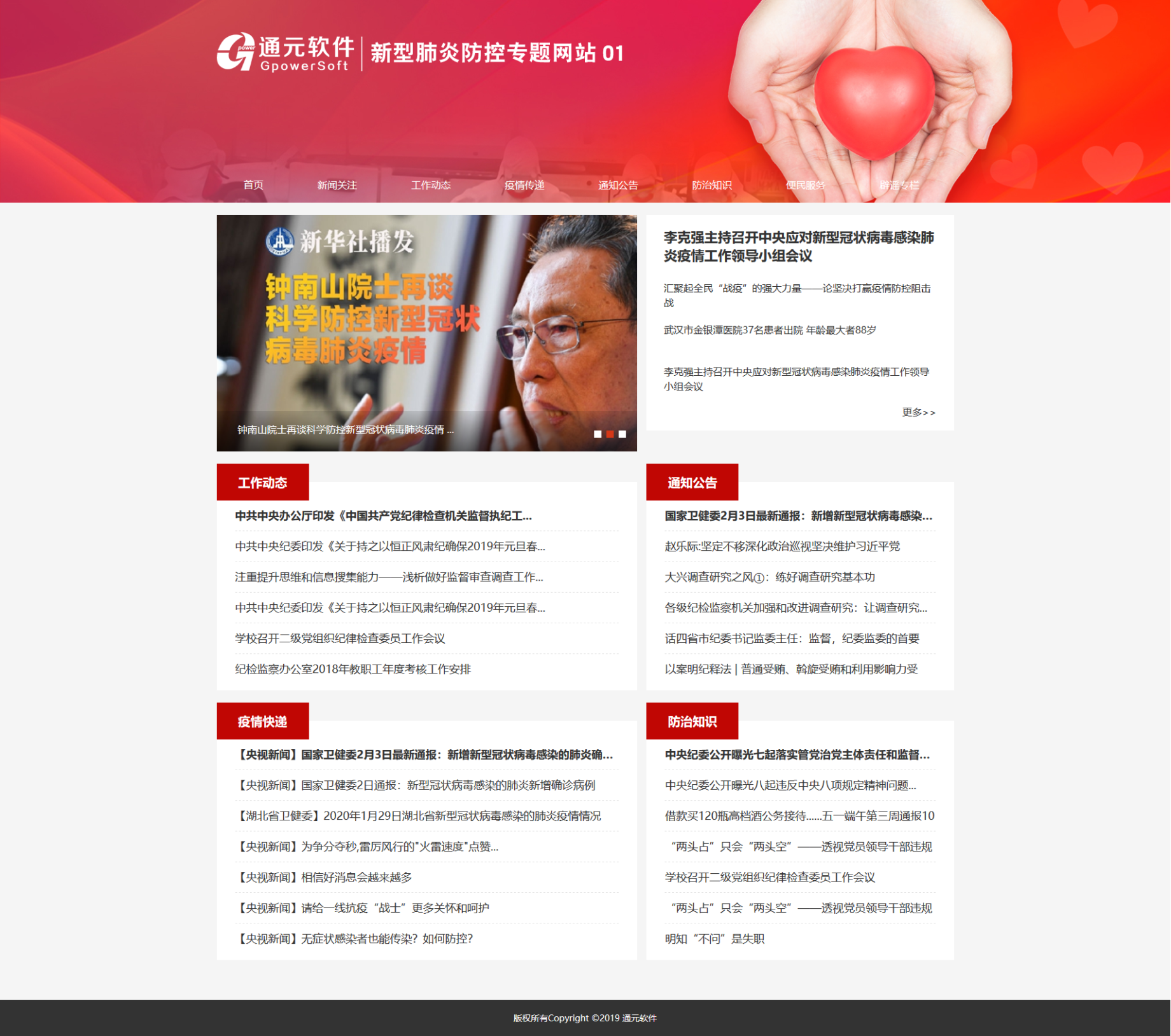 抗疫情模板专题T01 抗疫情模板专题T01