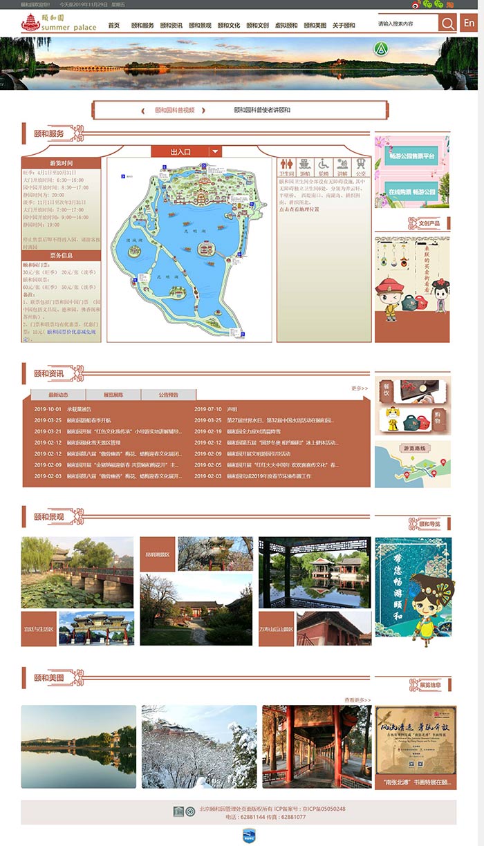 4f7075bb9a394093a2244fac9e532de8.jpg 颐和园官方网站.jpg